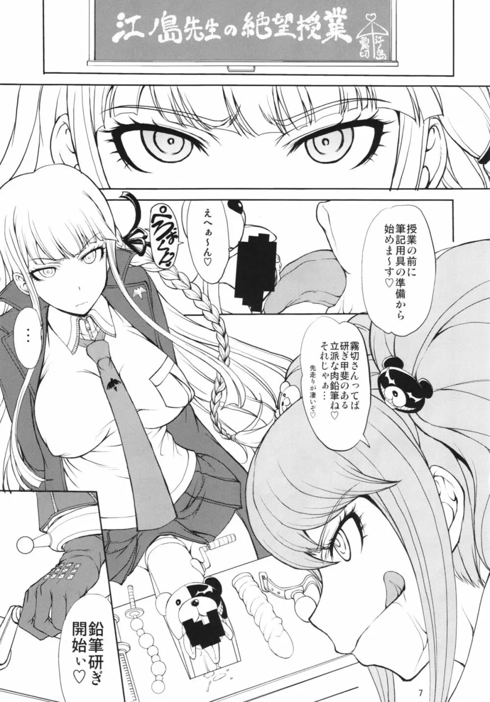 江ノ島先生の超絶望的絶頂授業 ＋ふたけっとペーパー - page7