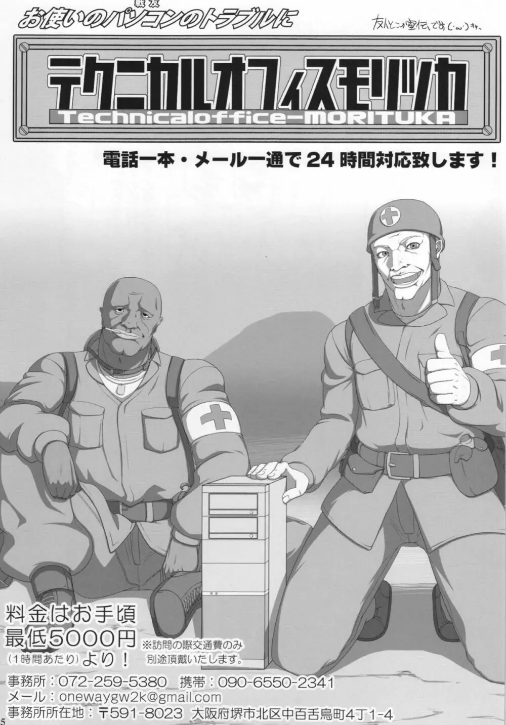 催淫寝取り孕ませ効能抜群その名も絶対☆発情チンコスキー粒子 - page25