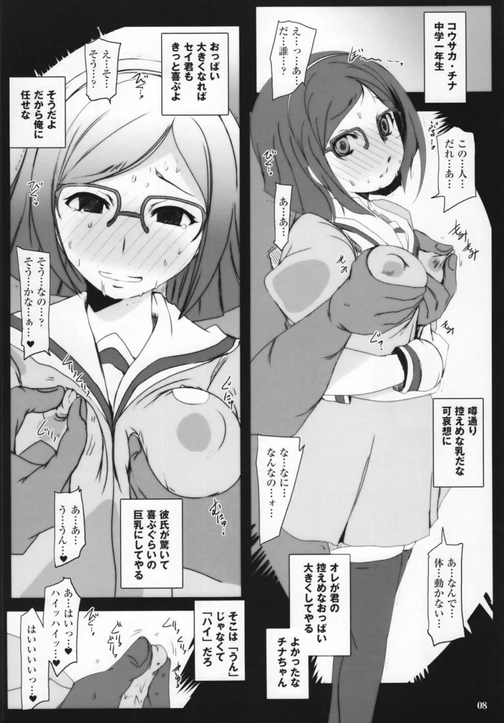 催淫寝取り孕ませ効能抜群その名も絶対☆発情チンコスキー粒子 - page8