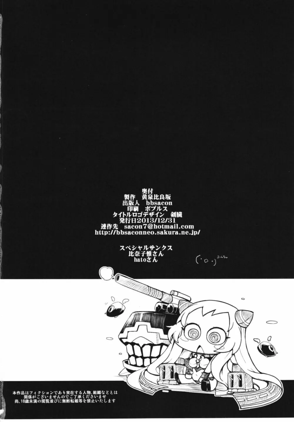 深海ノ堕音 - page26