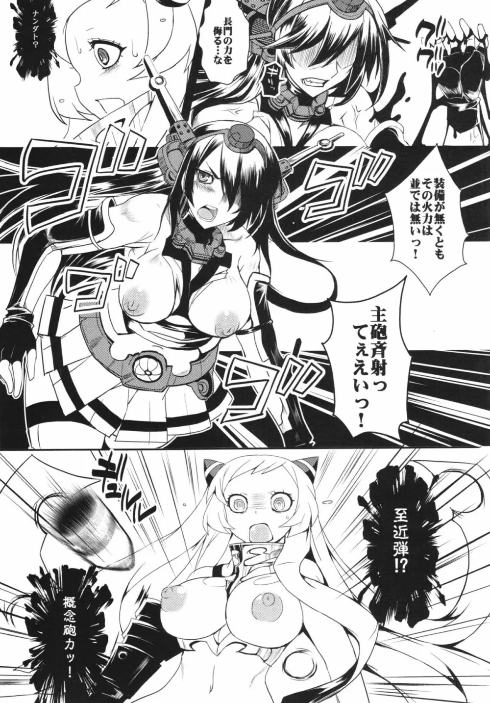 深海ノ堕音 - page5