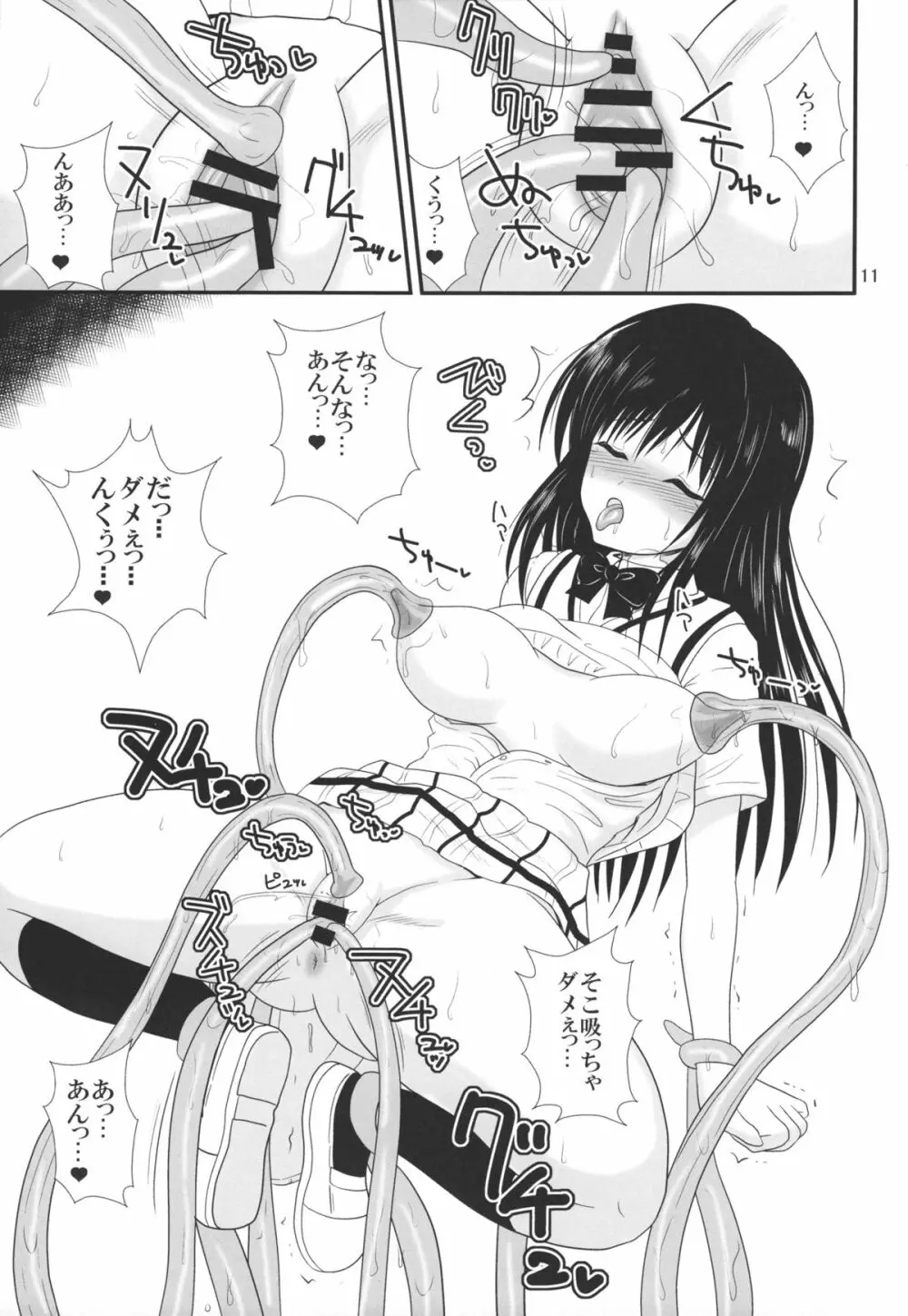 ヌルヌルとらぶる! - page11