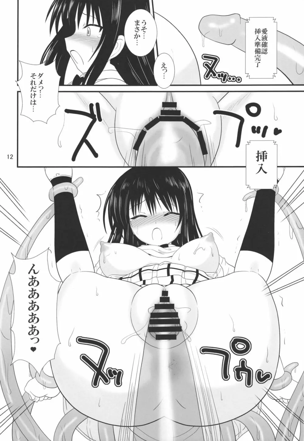 ヌルヌルとらぶる! - page12