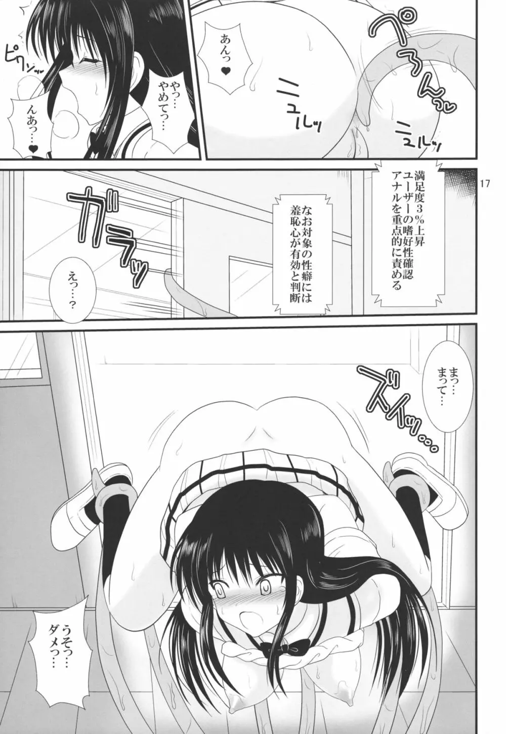 ヌルヌルとらぶる! - page17
