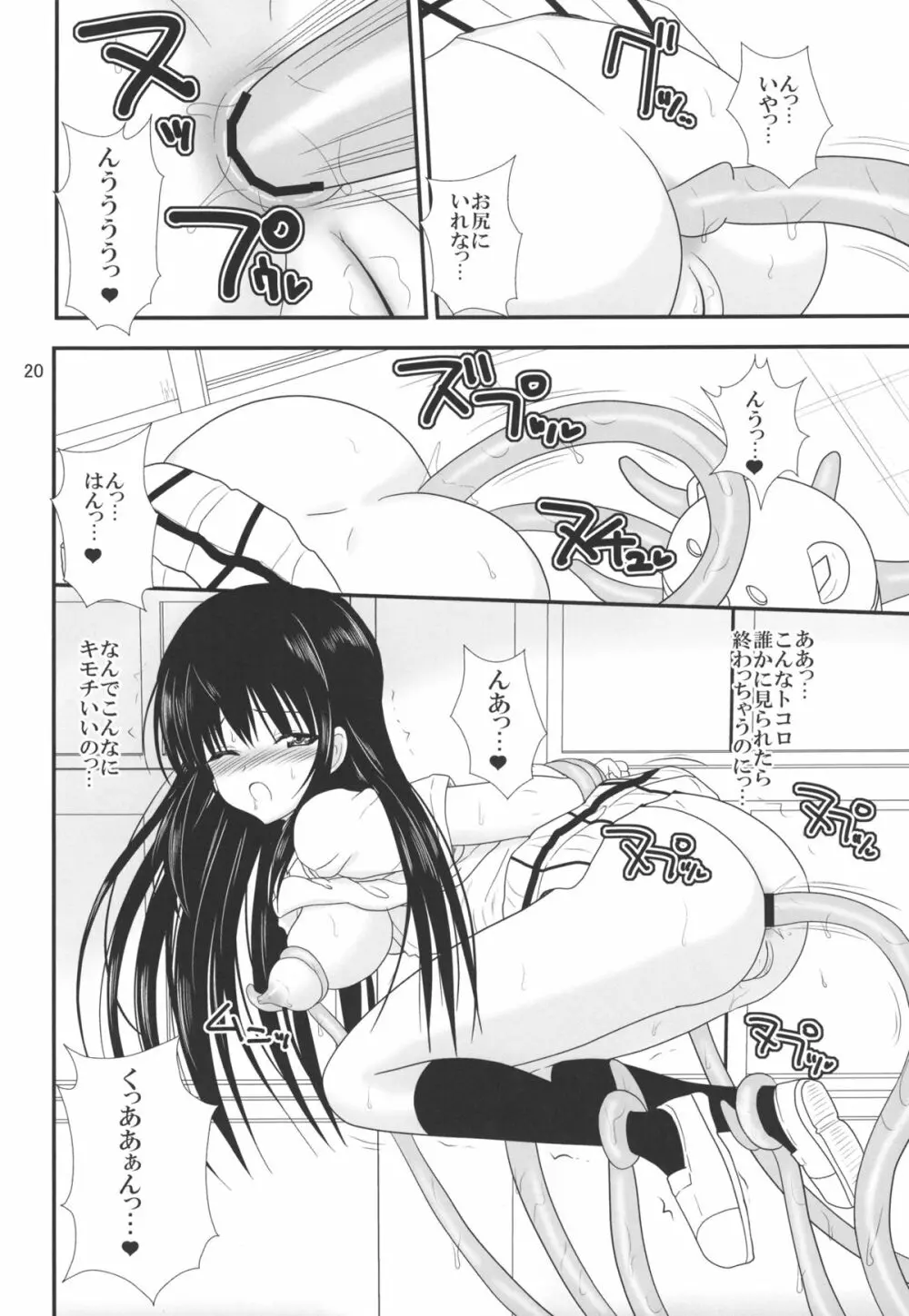 ヌルヌルとらぶる! - page20