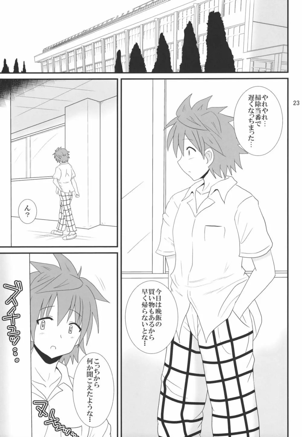 ヌルヌルとらぶる! - page23