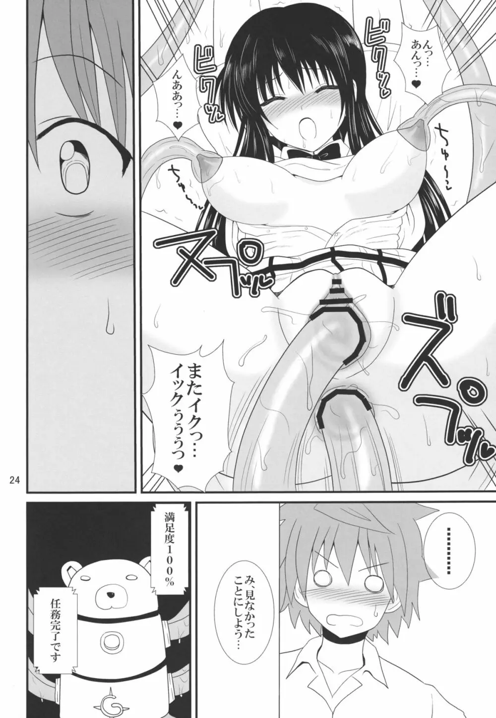 ヌルヌルとらぶる! - page24