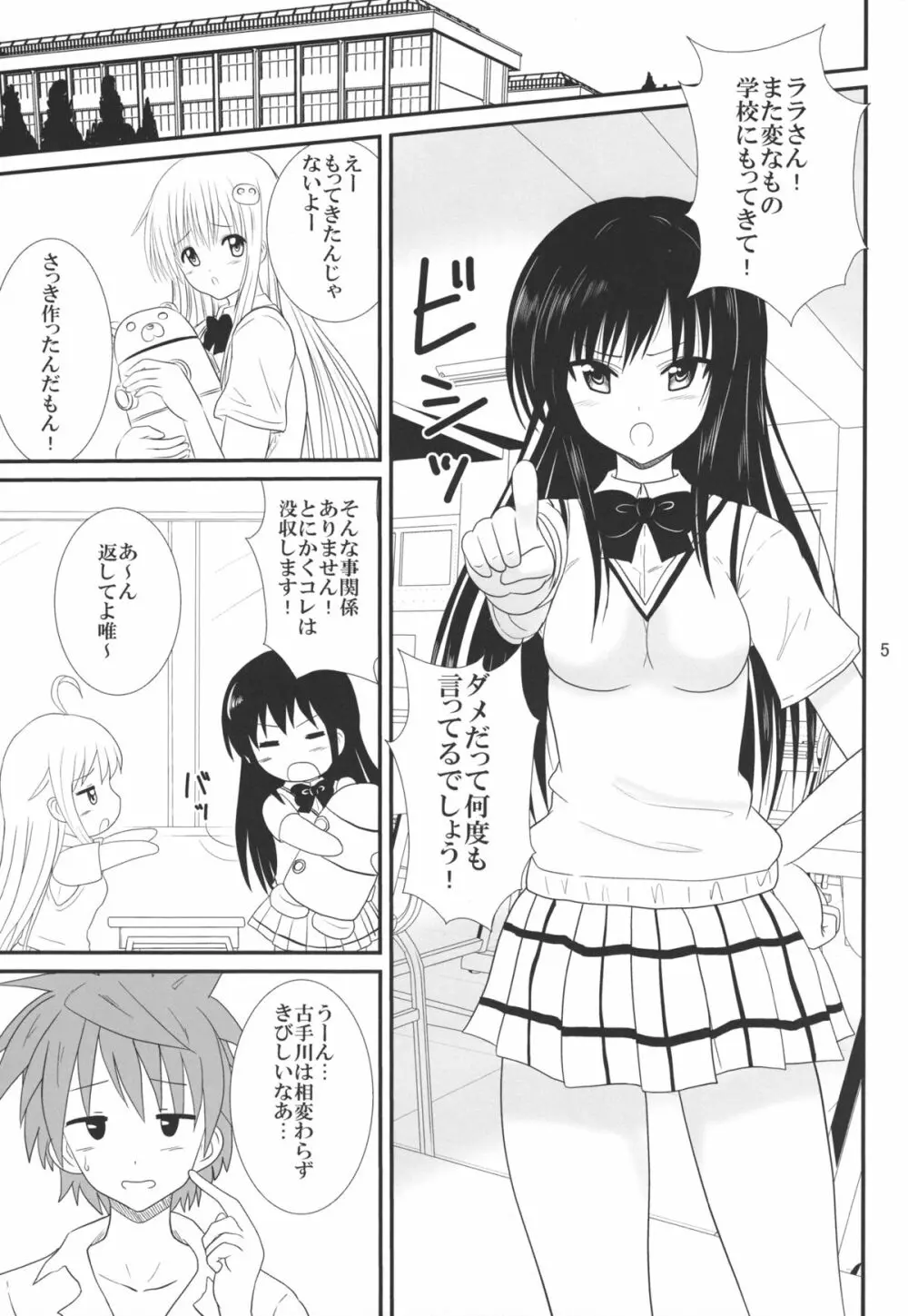 ヌルヌルとらぶる! - page5