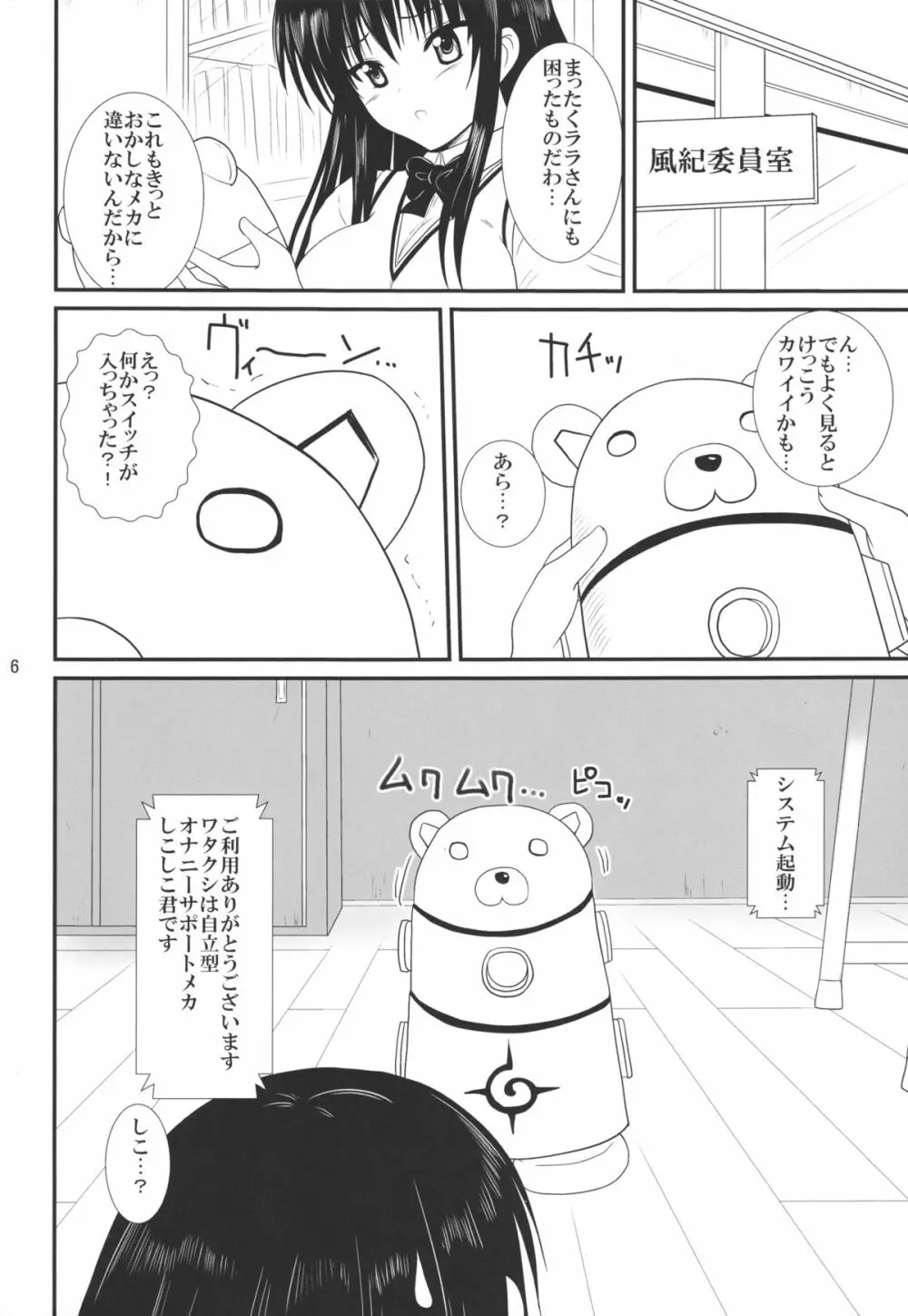 ヌルヌルとらぶる! - page6