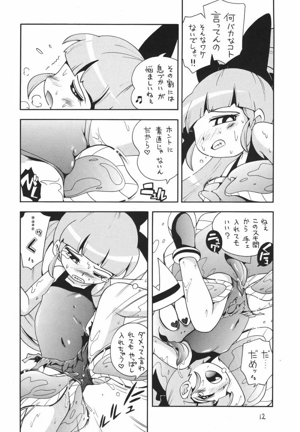 ケミカルZ おんなのこ - page12