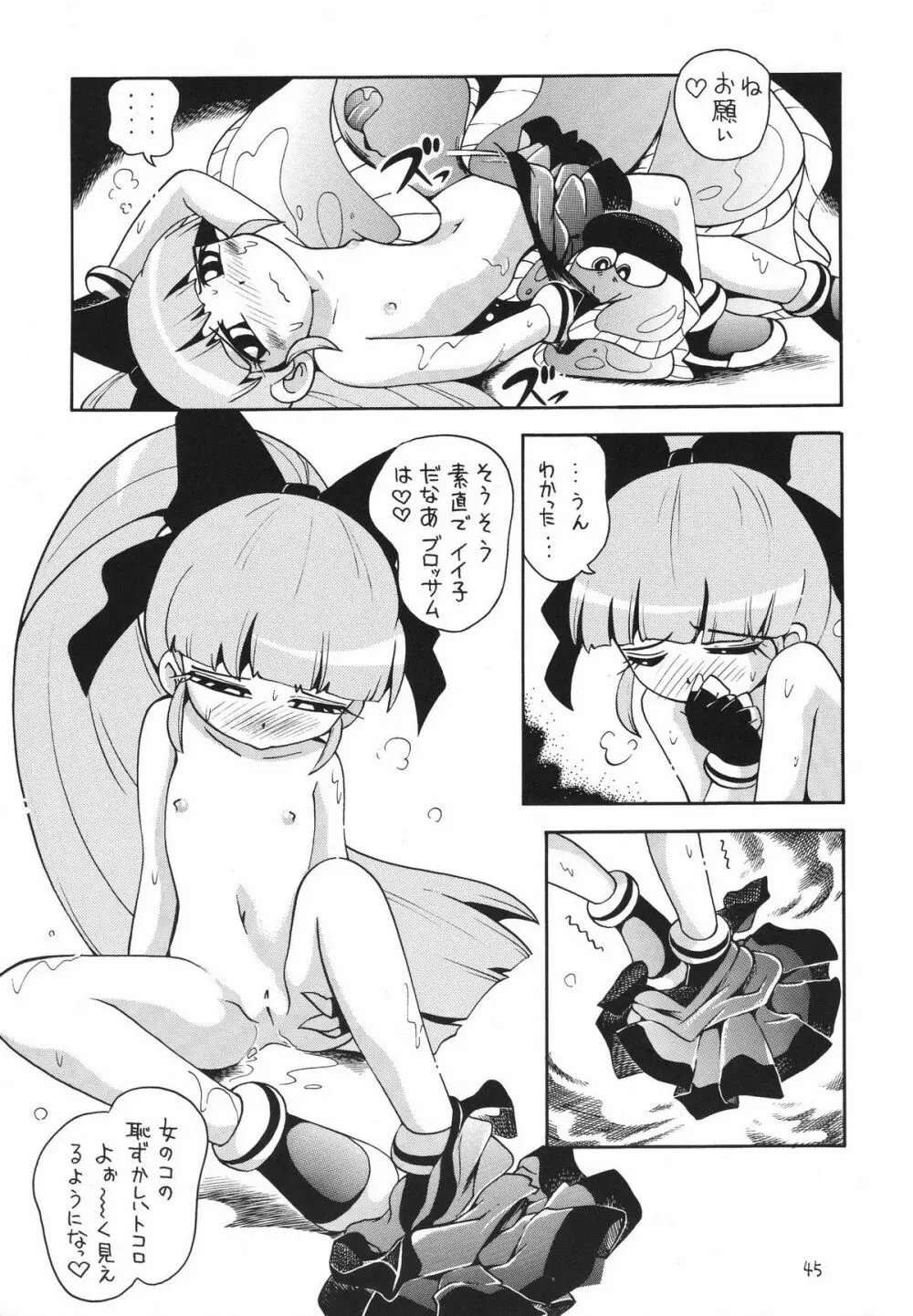 ケミカルZ おんなのこ - page45