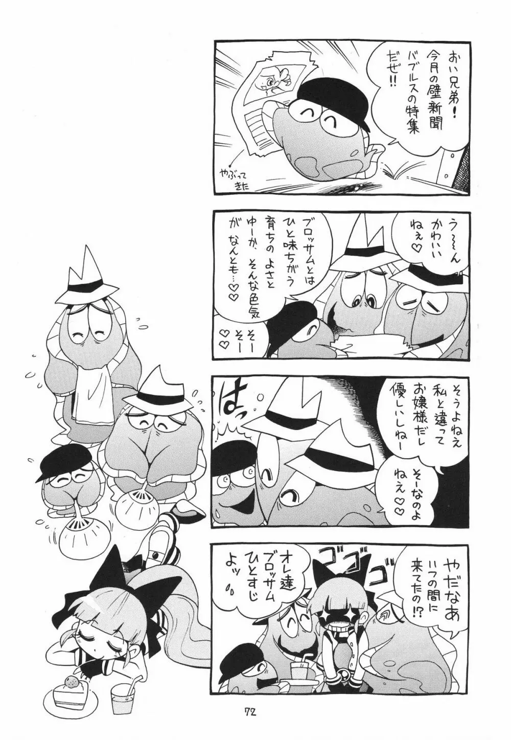 ケミカルZ おんなのこ - page72