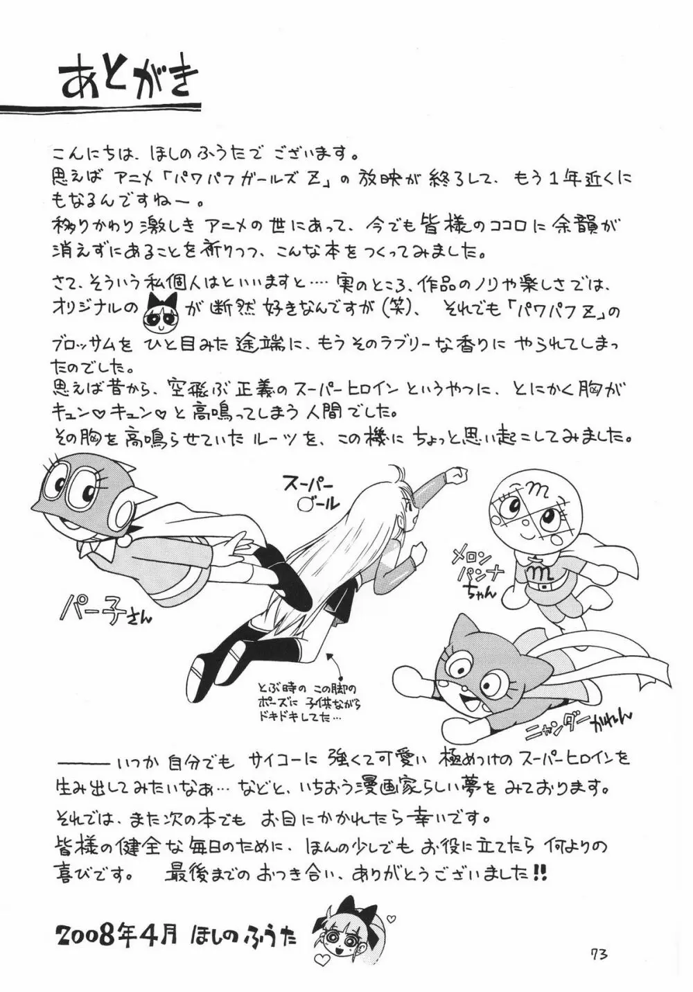 ケミカルZ おんなのこ - page73