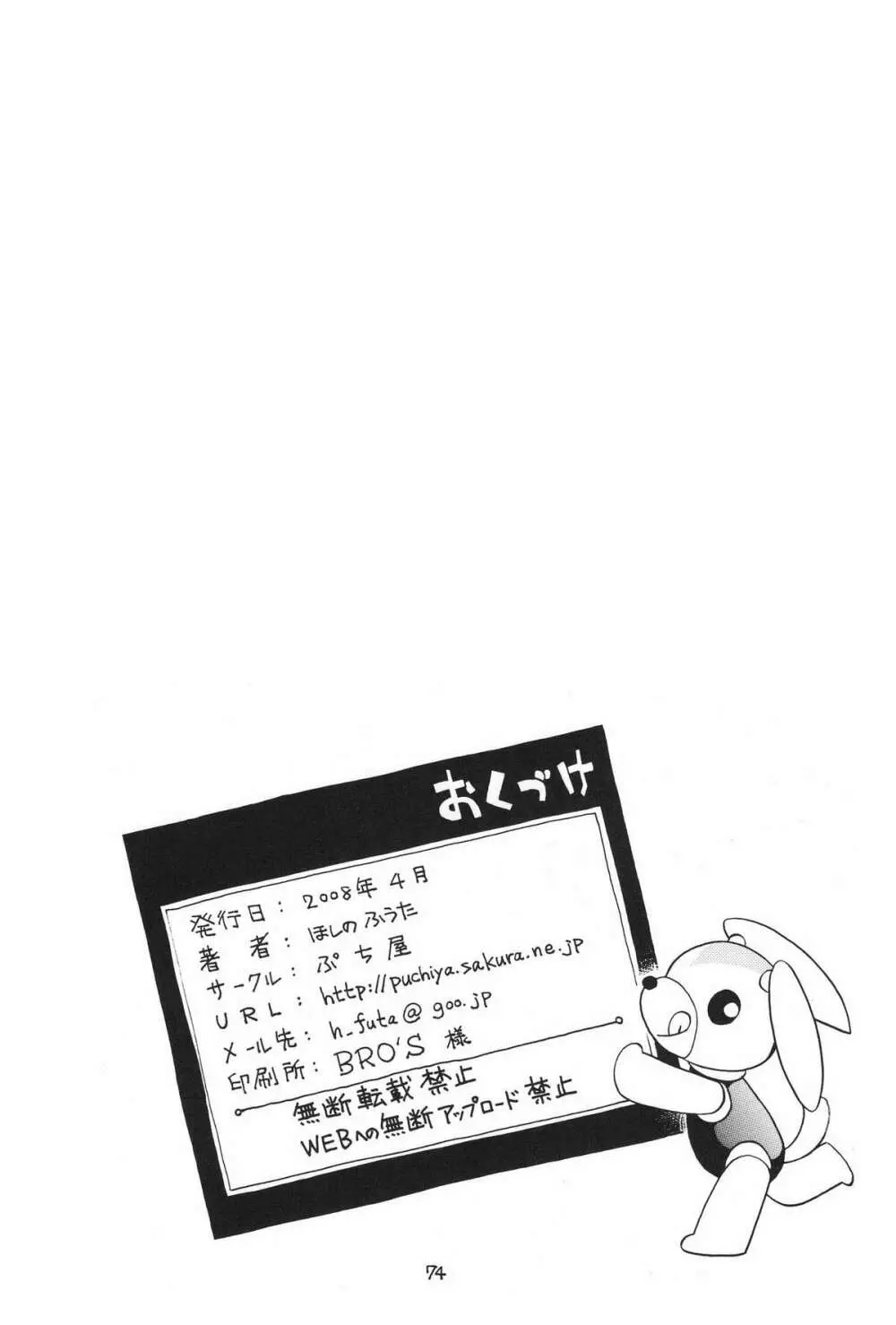 ケミカルZ おんなのこ - page74
