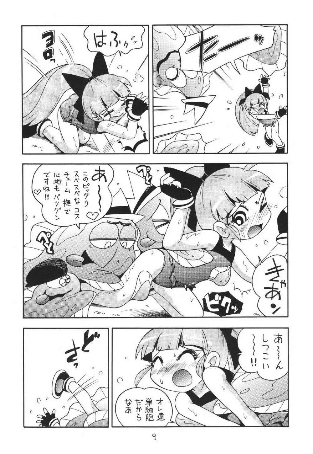 ケミカルZ おんなのこ - page9