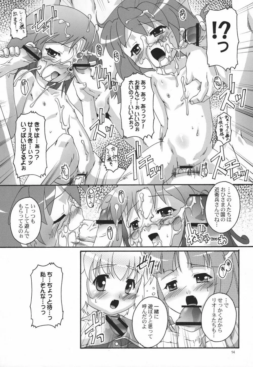 完全年少13 - page13