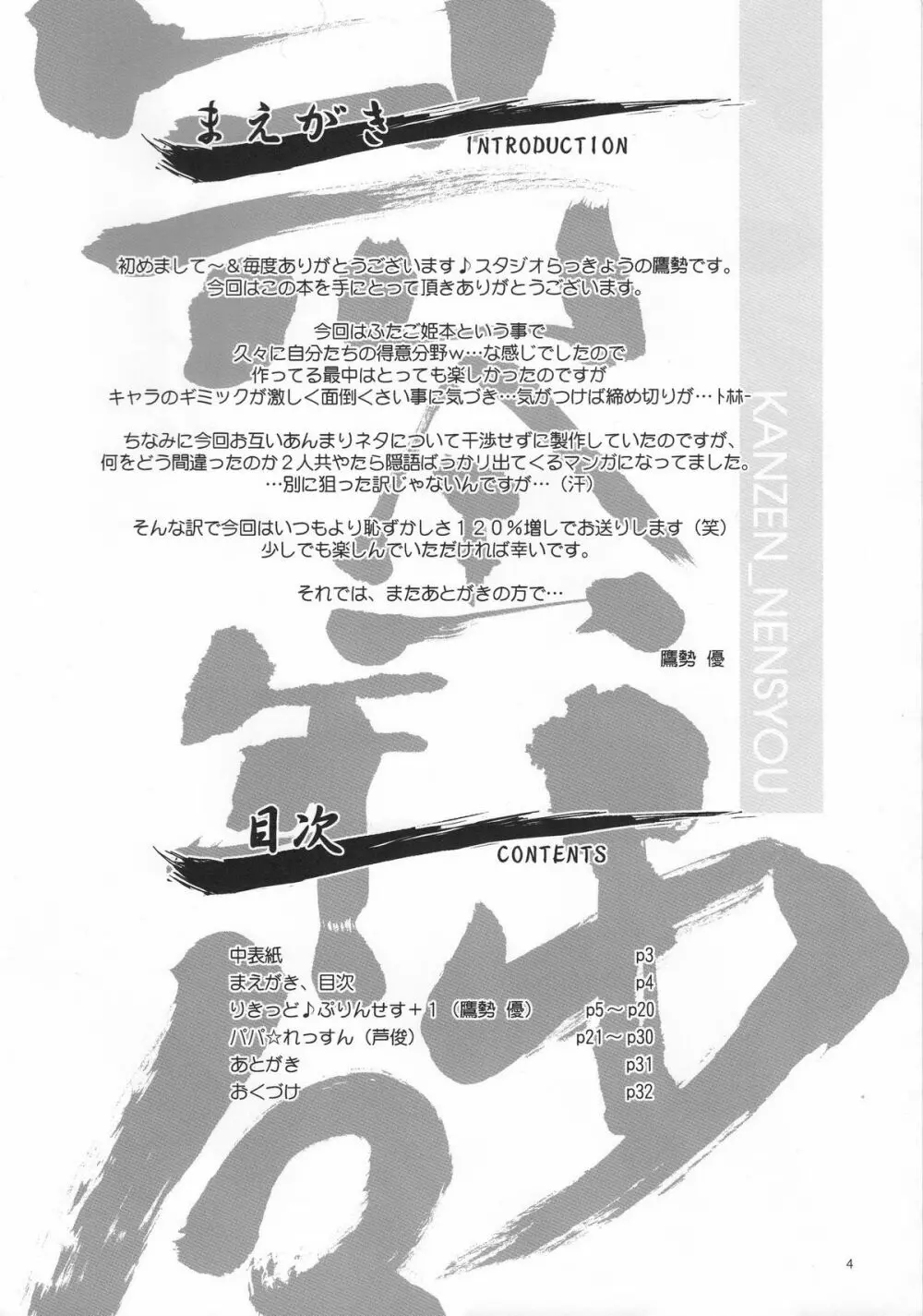 完全年少13 - page3