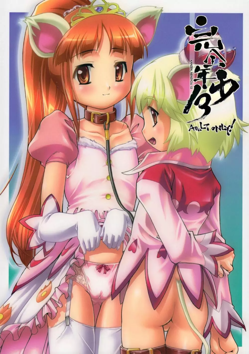 完全年少13 - page32