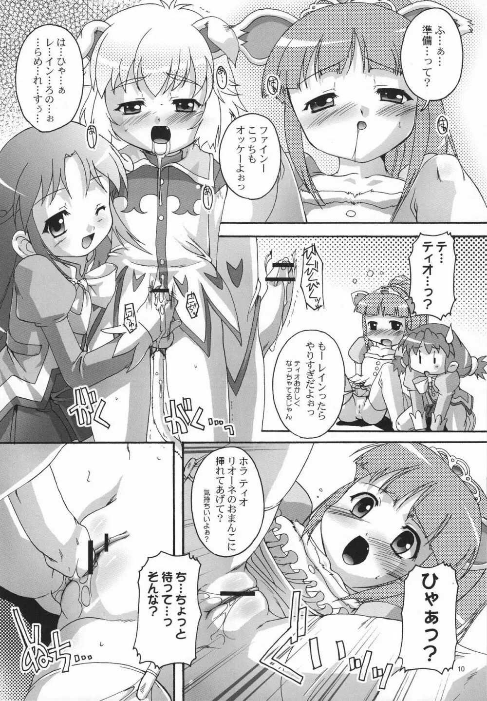 完全年少13 - page9
