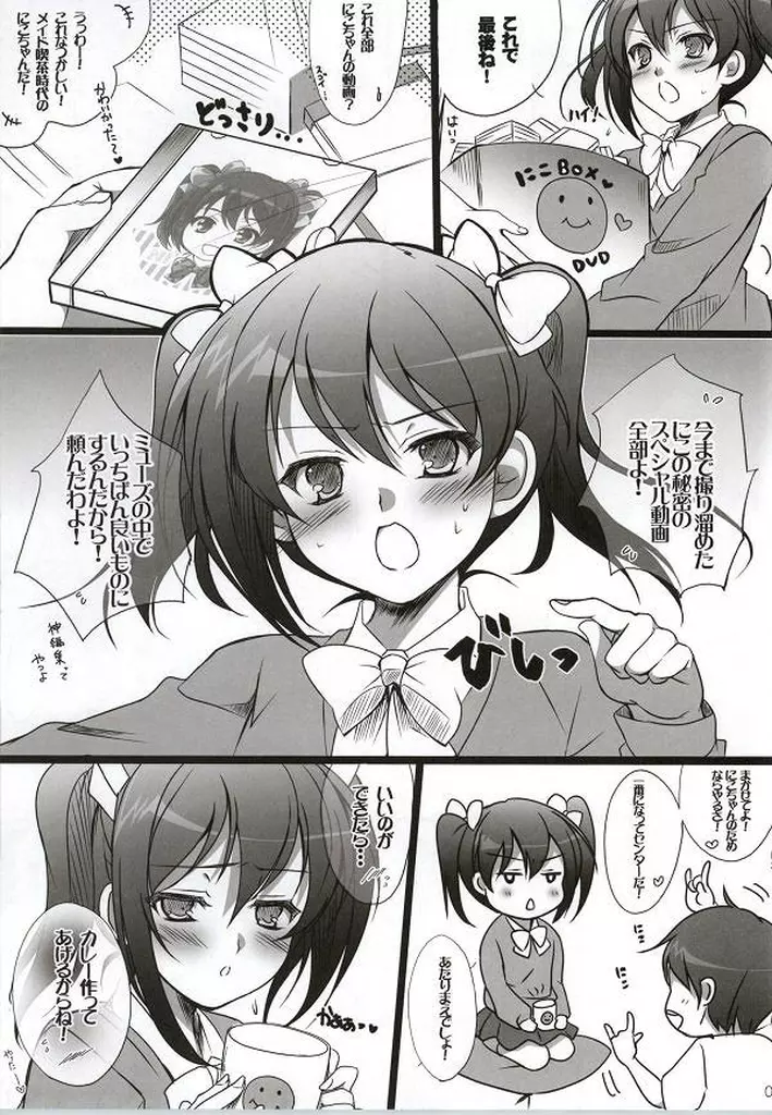 やってきたプリティーガール! - page4
