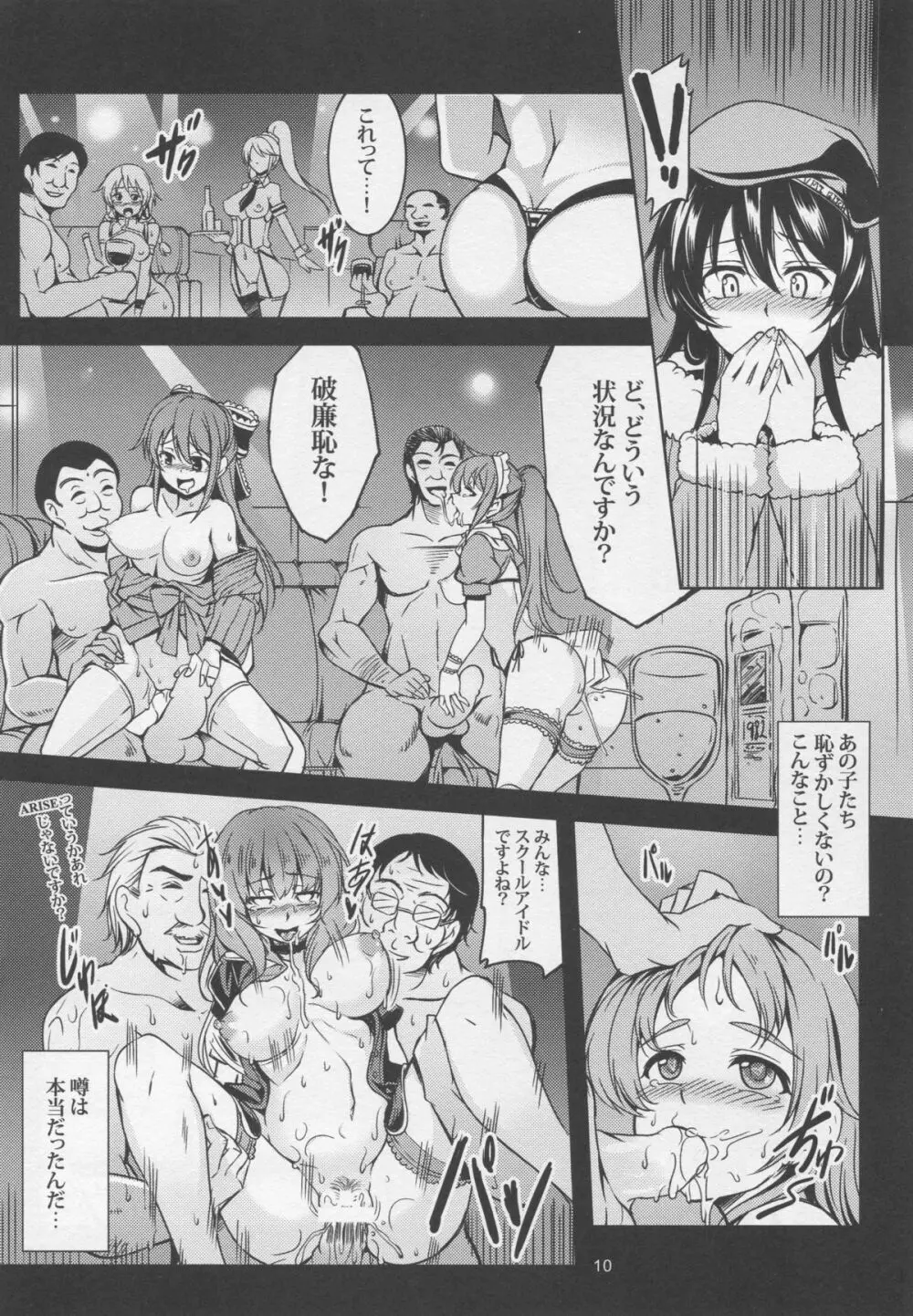 背徳の楽園 - page12