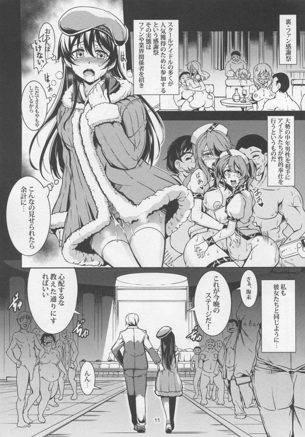 背徳の楽園 - page13