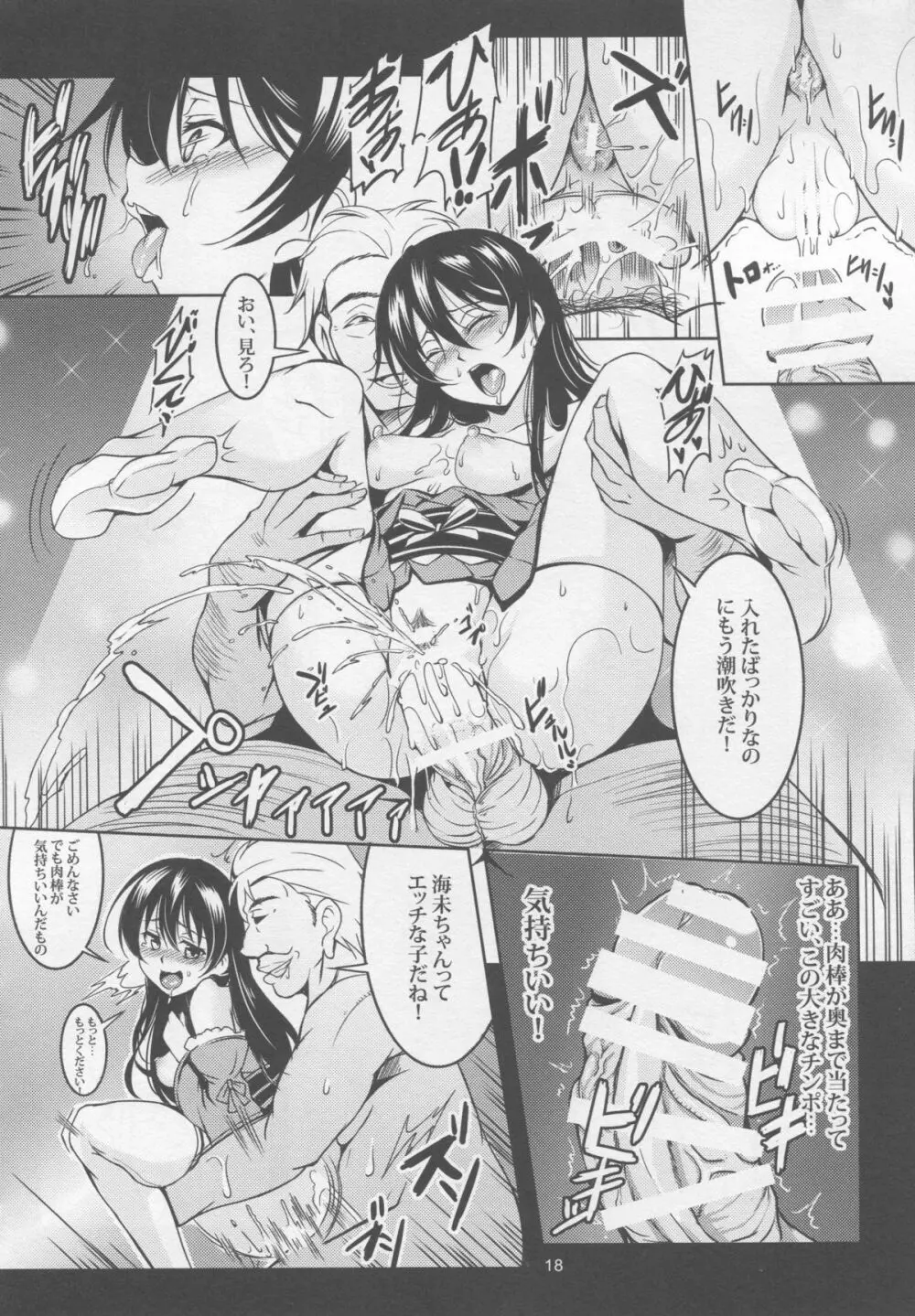 背徳の楽園 - page20