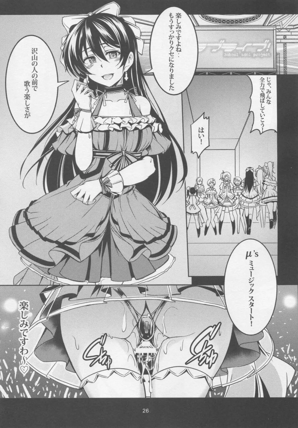 背徳の楽園 - page28