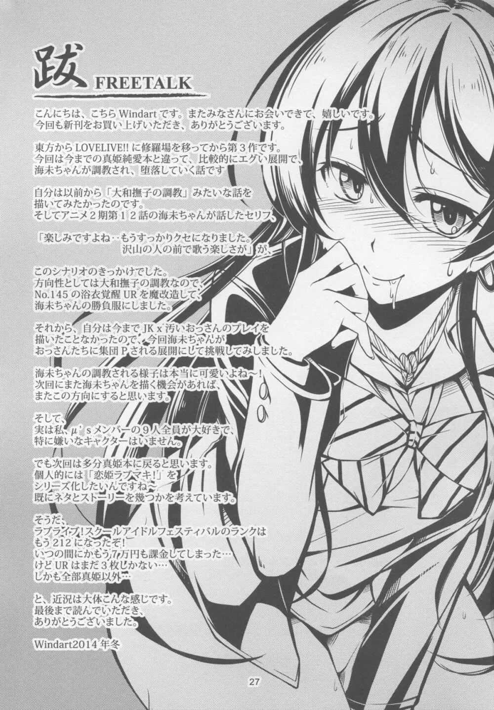 背徳の楽園 - page29