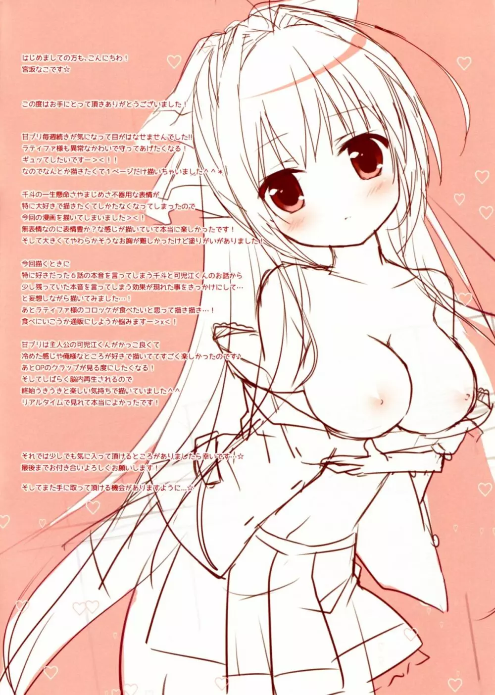 ブリリアントハート - page2