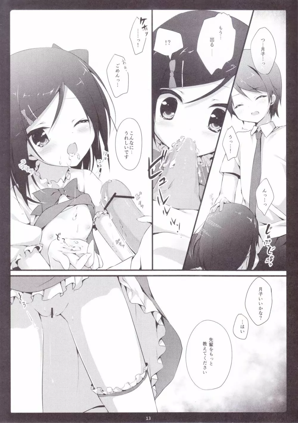 こっちむいてにゃんにゃん - page12