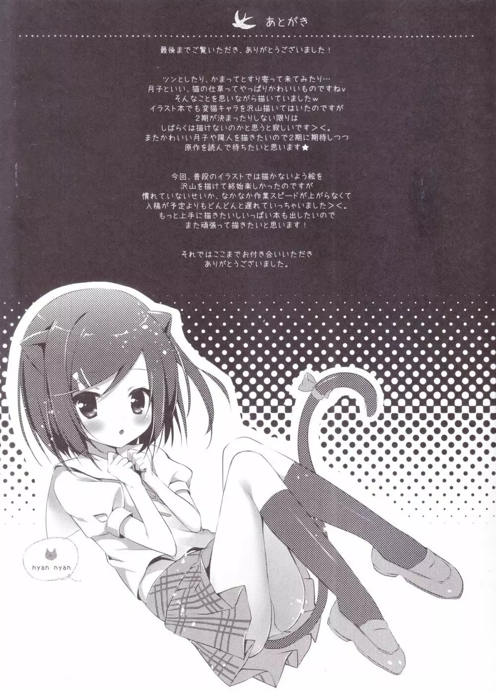 こっちむいてにゃんにゃん - page16