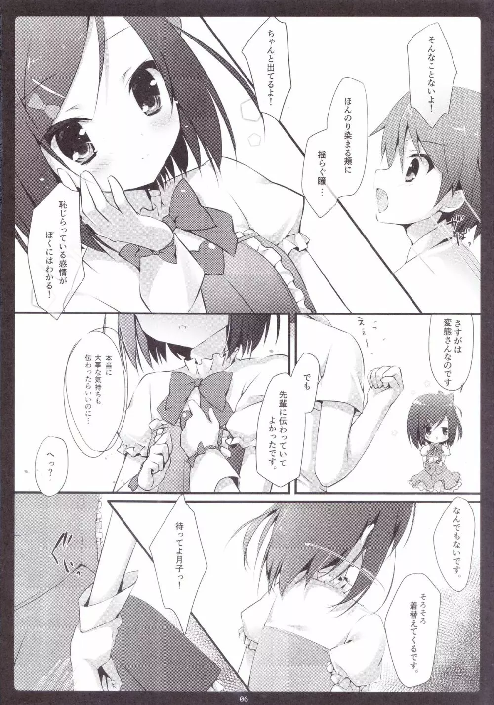 こっちむいてにゃんにゃん - page5