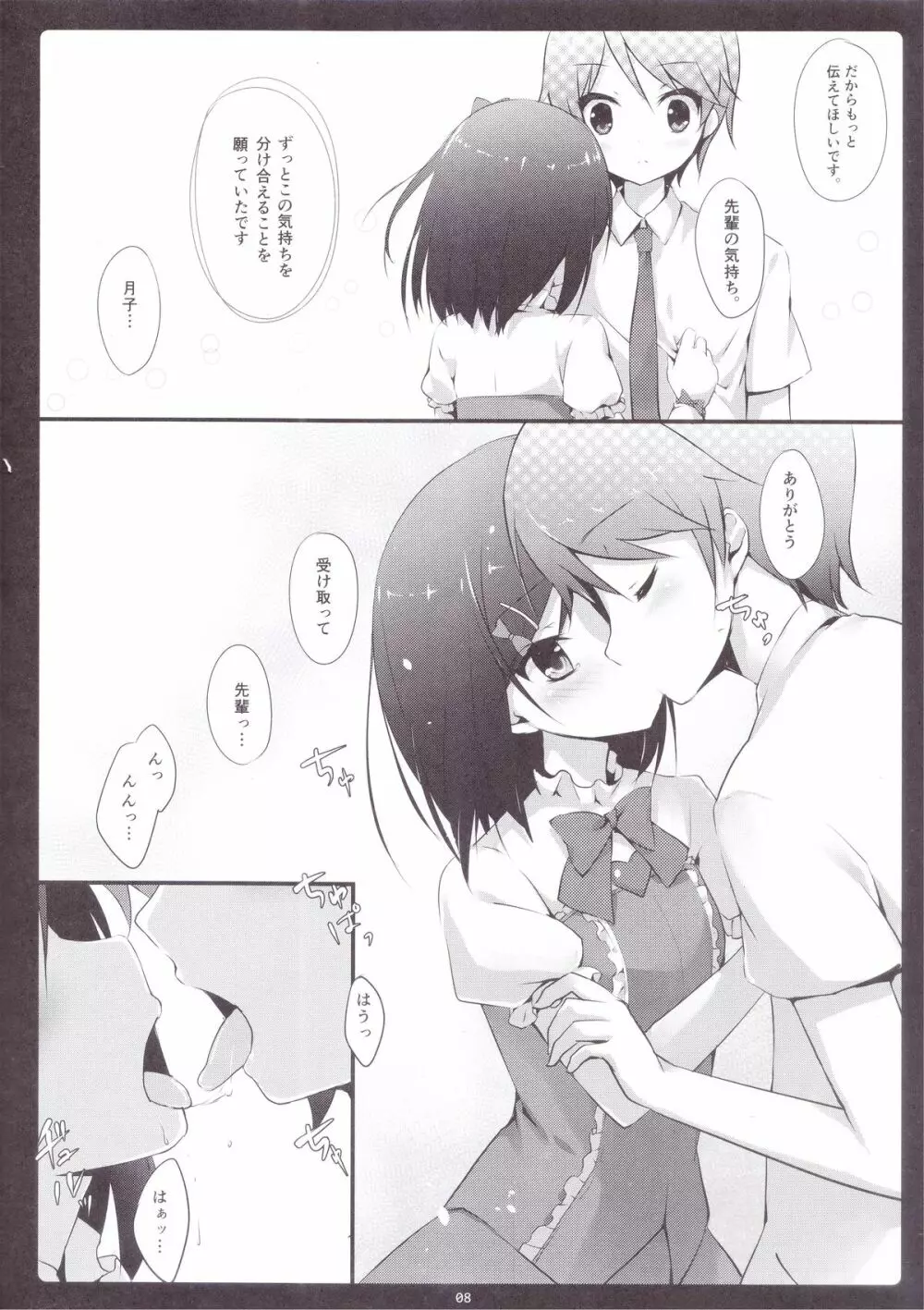 こっちむいてにゃんにゃん - page7