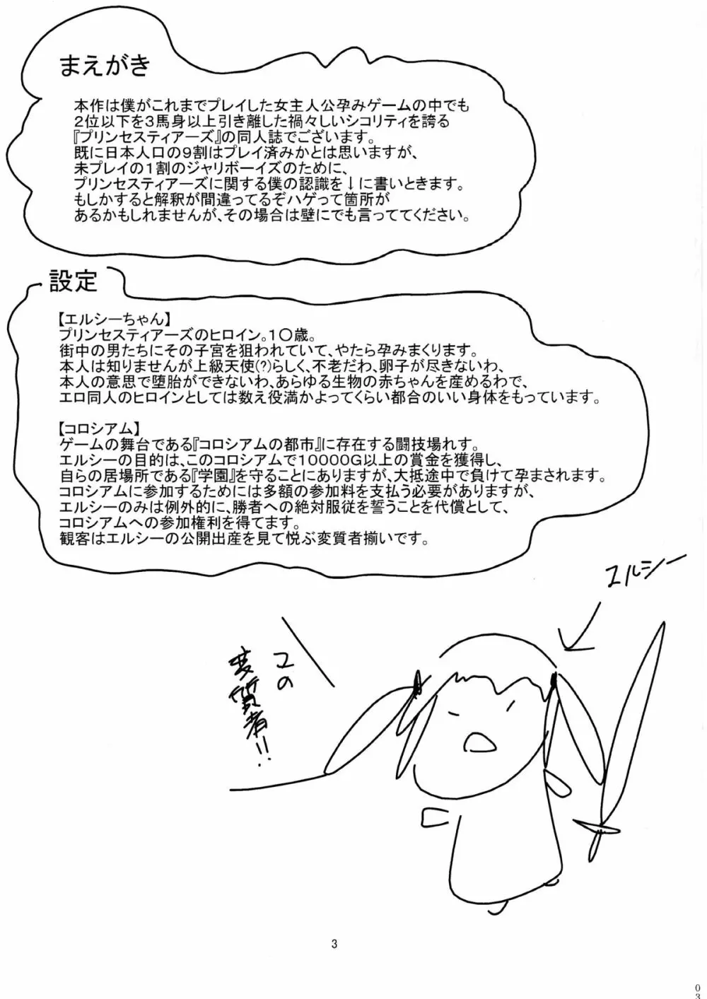 エルシーイステアリ生殖記録 - page2