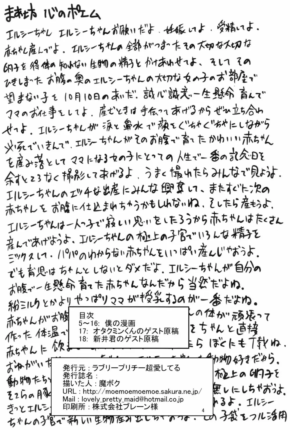 エルシーイステアリ生殖記録 - page3