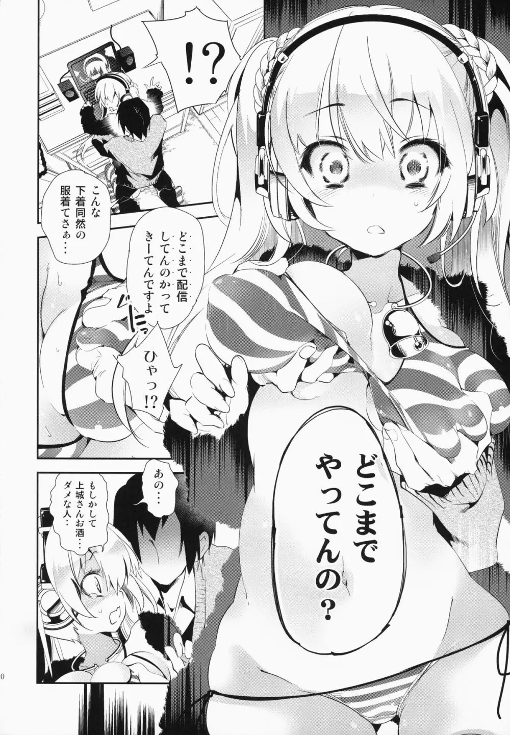 放送事故～トロ顔生配信～ - page10