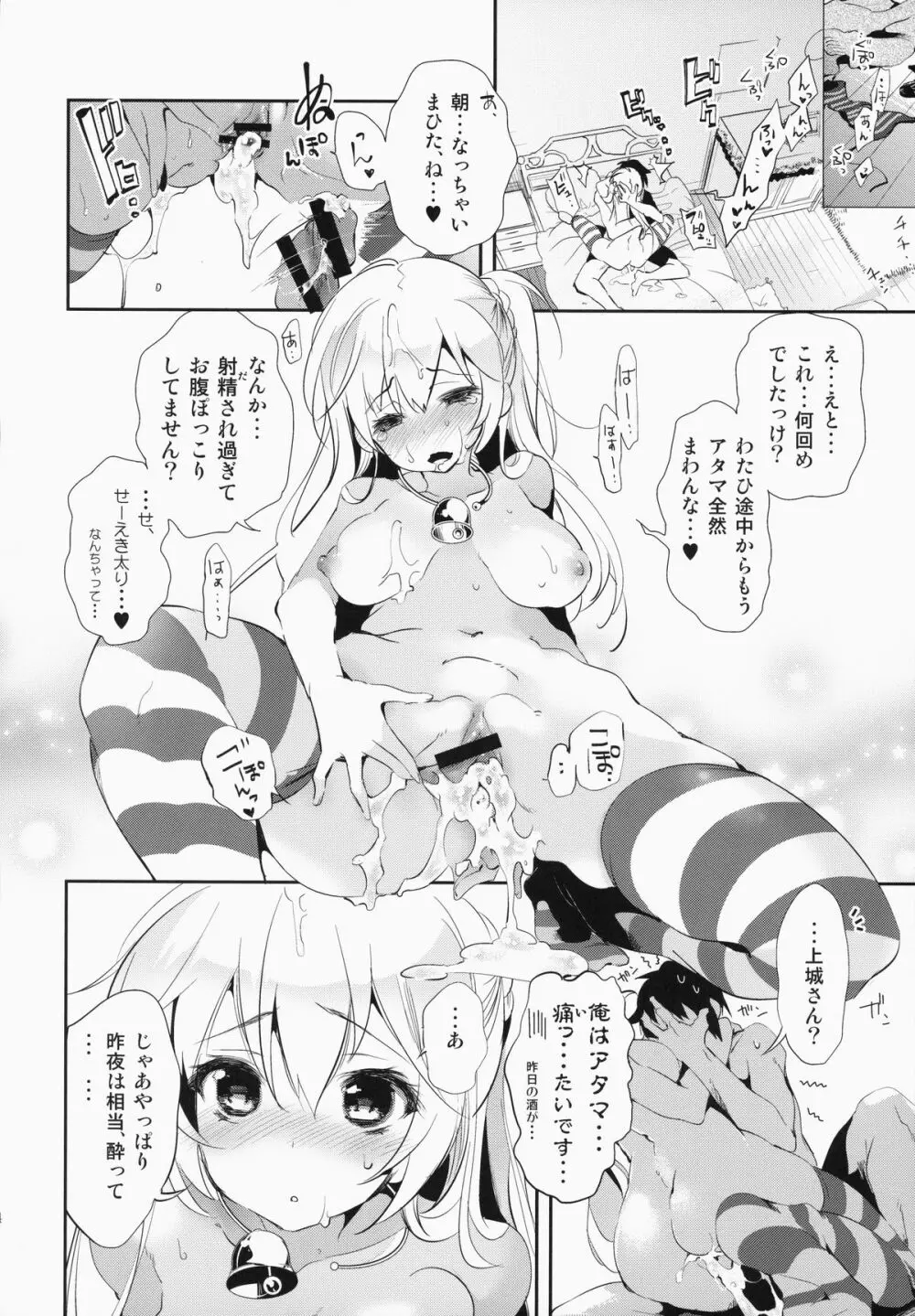 放送事故～トロ顔生配信～ - page24