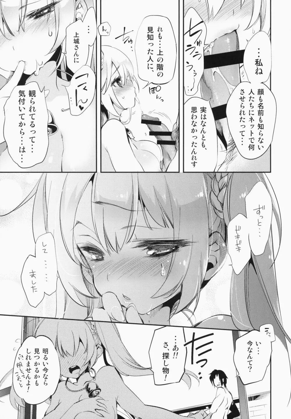 放送事故～トロ顔生配信～ - page27