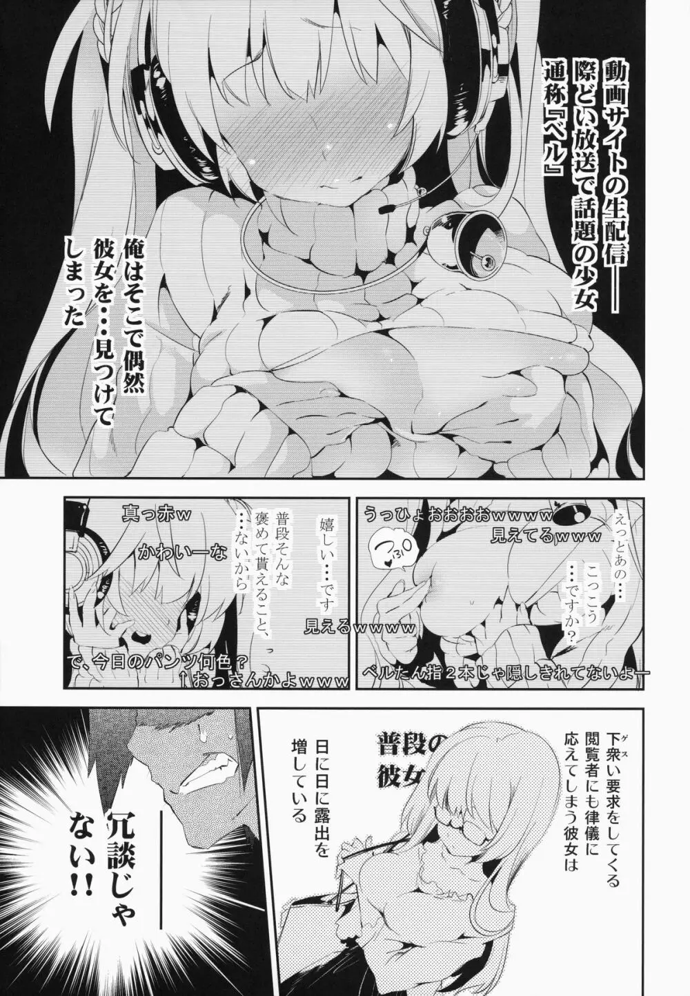 放送事故～トロ顔生配信～ - page5