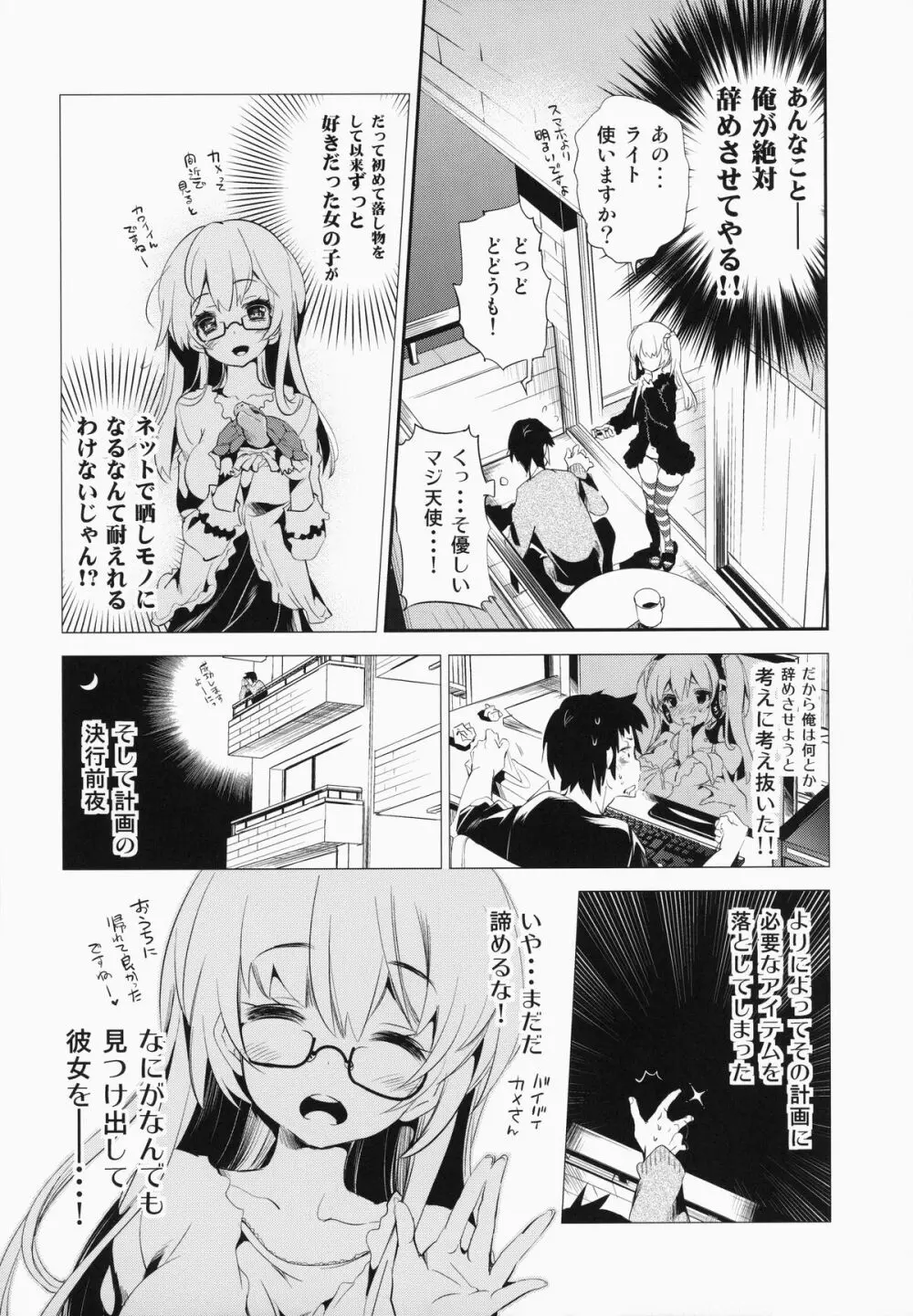 放送事故～トロ顔生配信～ - page6