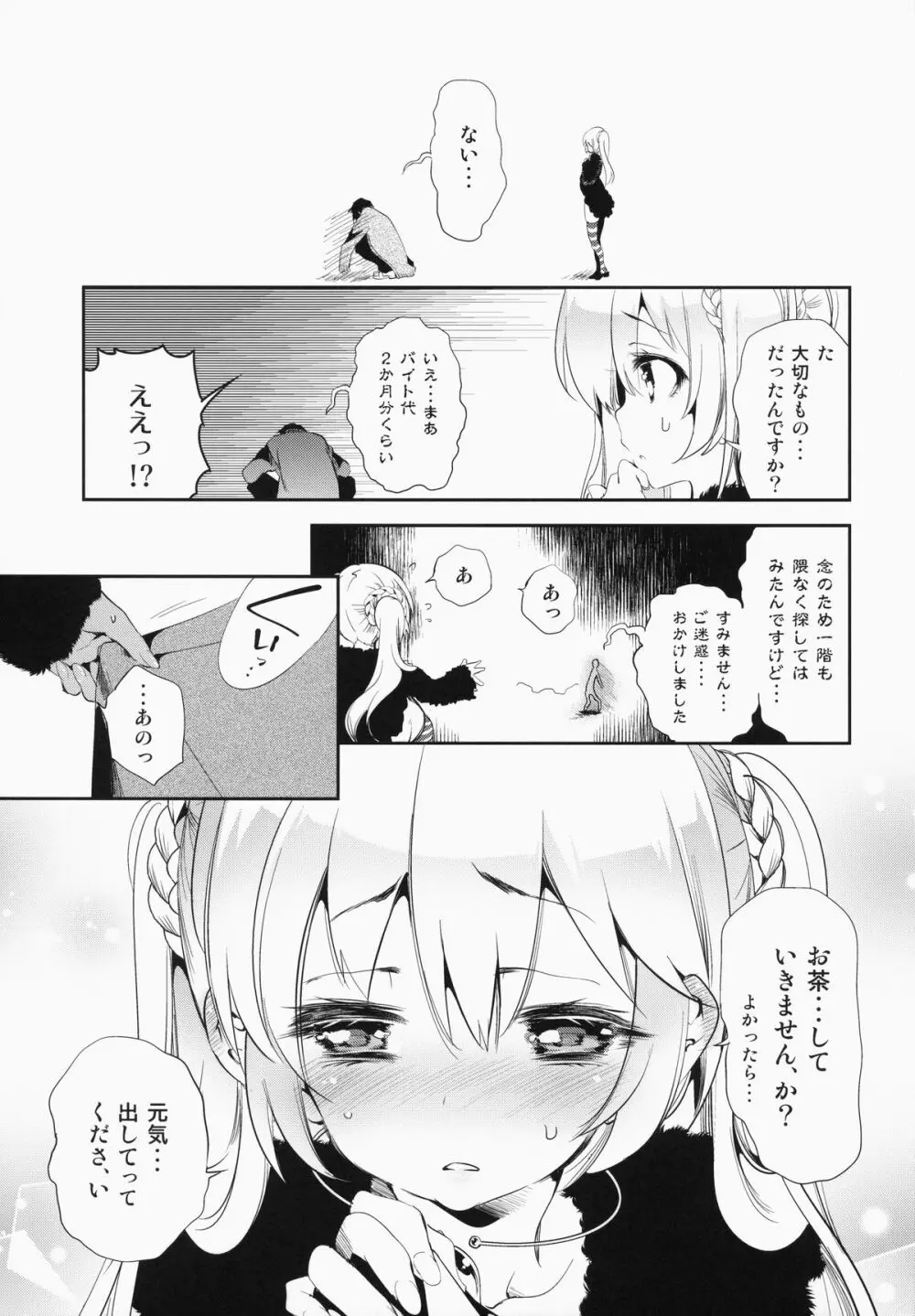 放送事故～トロ顔生配信～ - page7