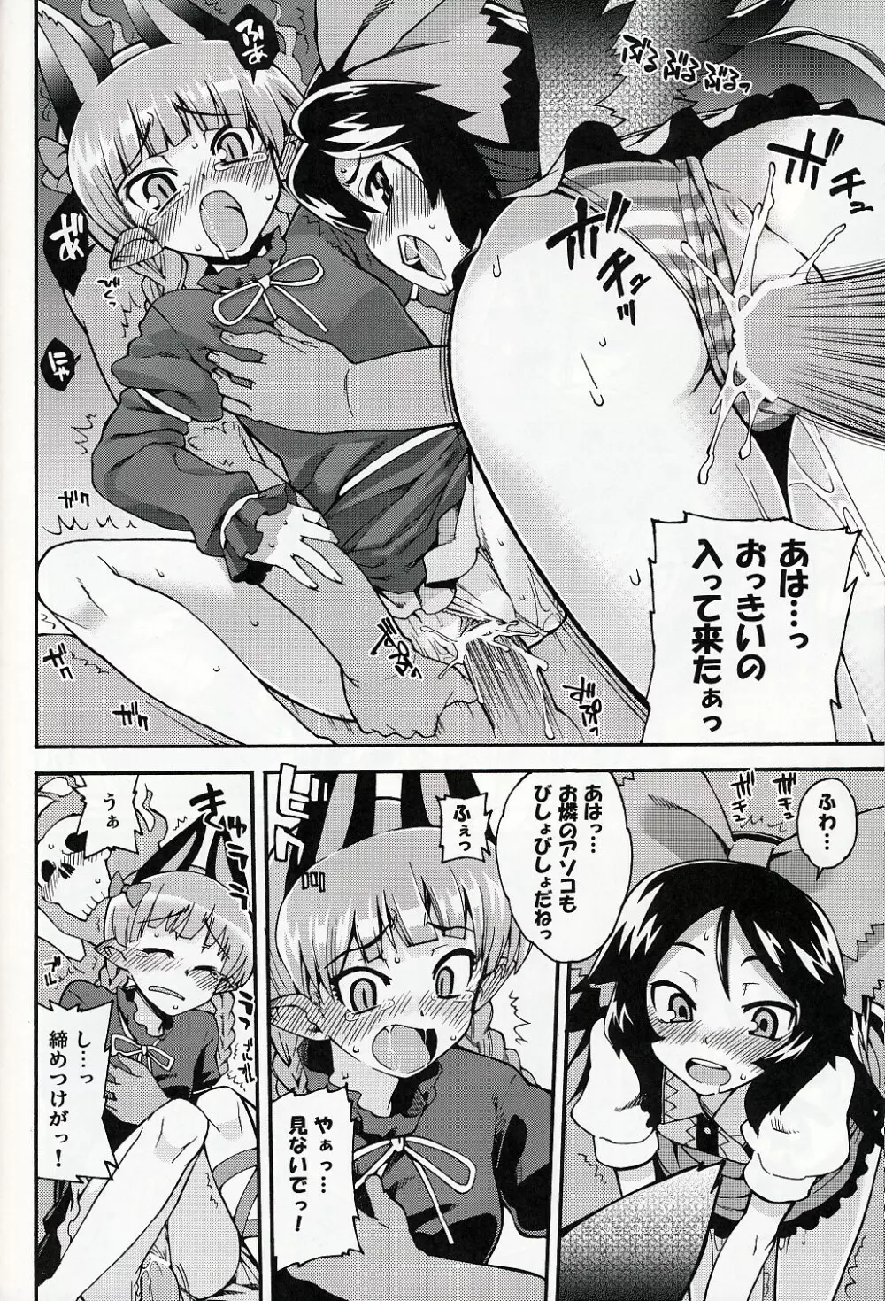ネコとカラスはサトラレズ - page11