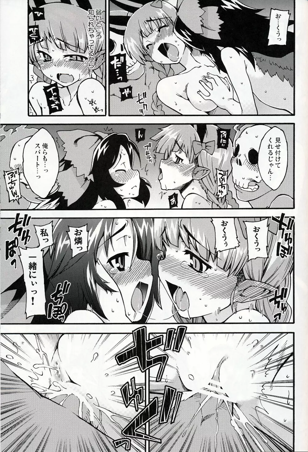 ネコとカラスはサトラレズ - page20