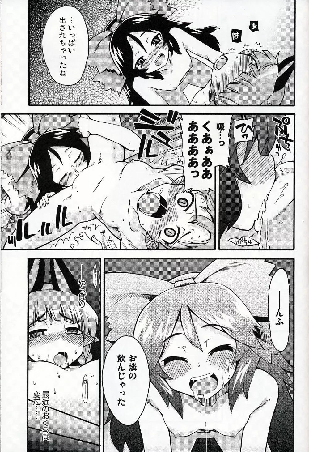 ネコとカラスはサトラレズ - page22