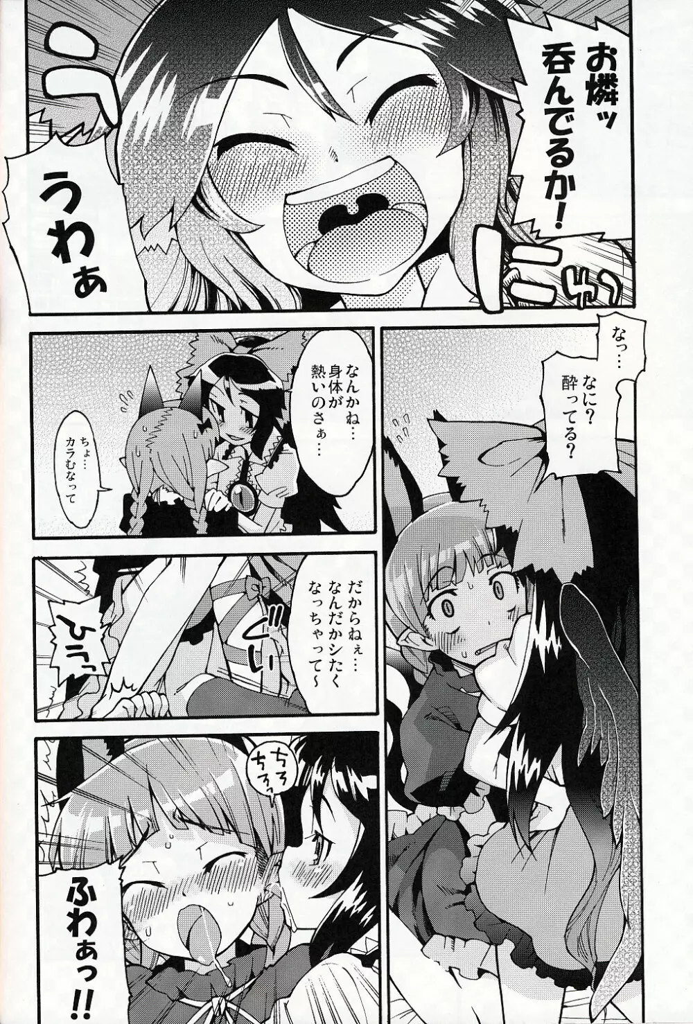 ネコとカラスはサトラレズ - page5