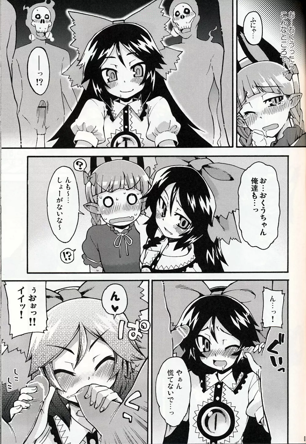 ネコとカラスはサトラレズ - page6