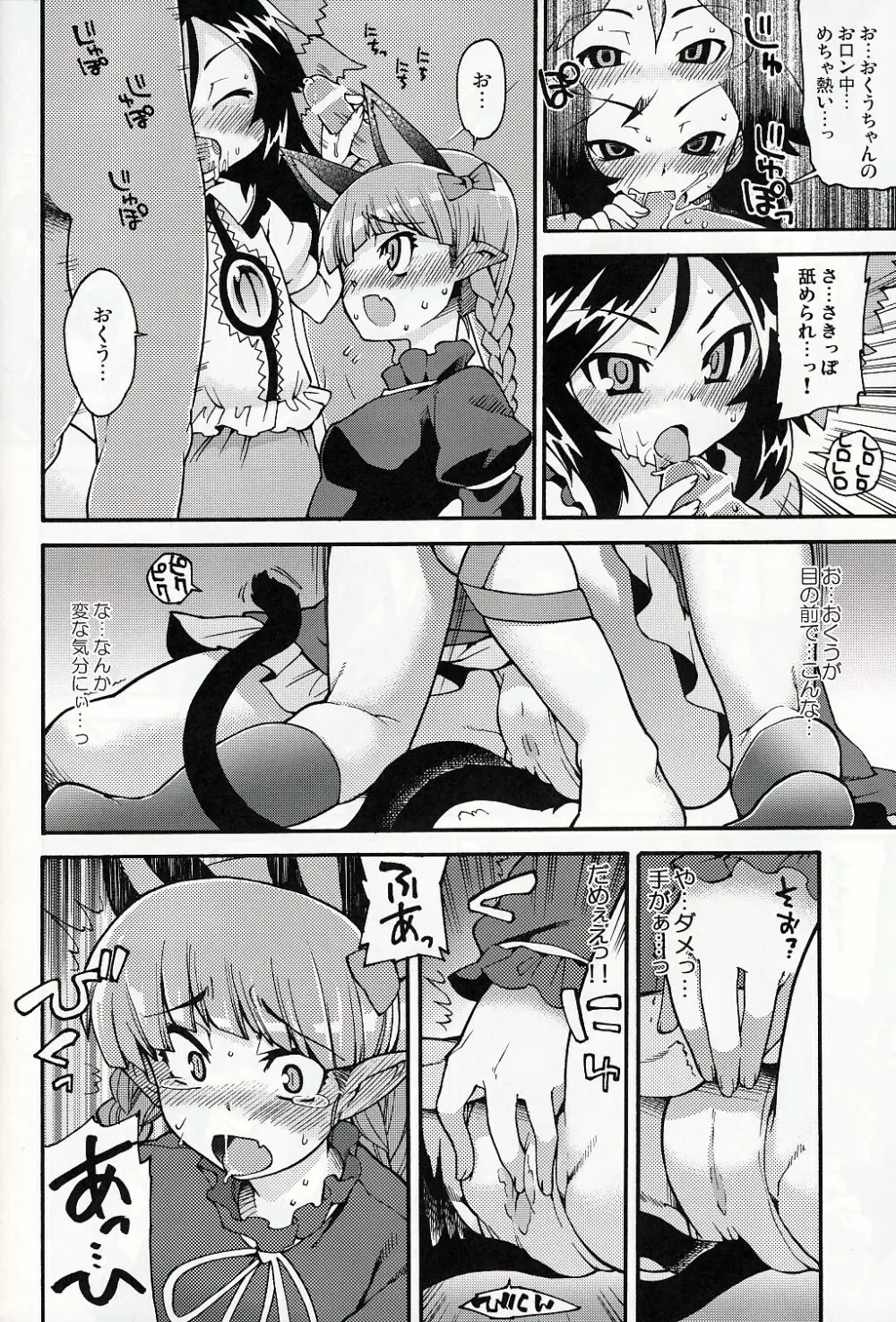 ネコとカラスはサトラレズ - page7