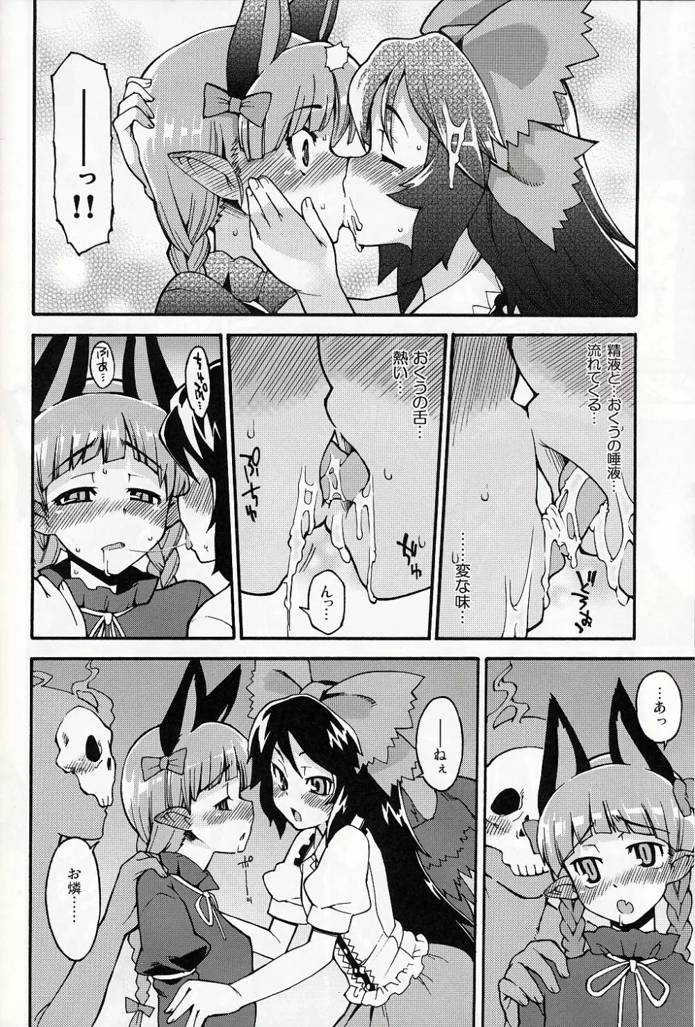 ネコとカラスはサトラレズ - page9