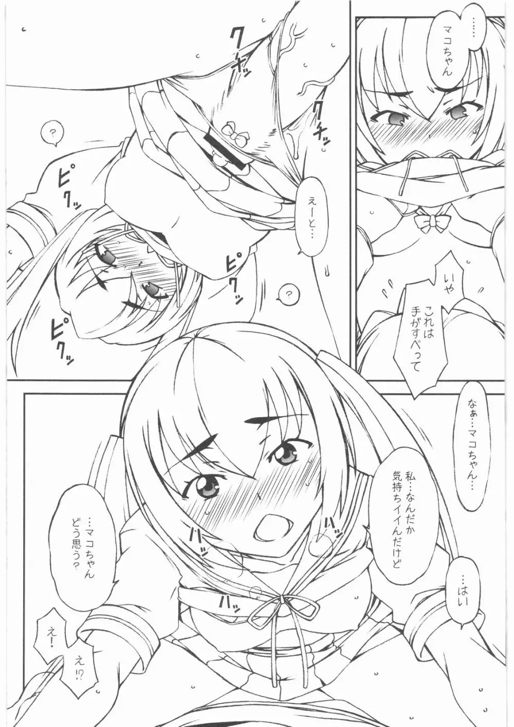 コピー誌大往生3。 - page6